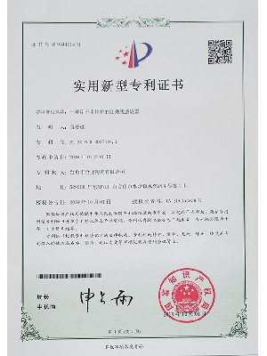 實用新型專利證書